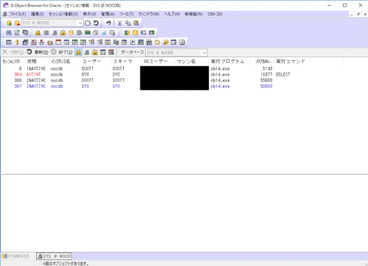 Oracle セッション情報を確認しよう 2