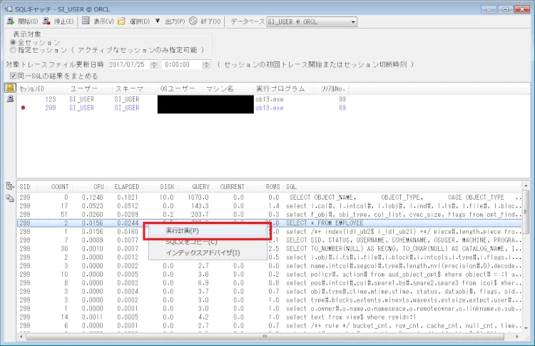 Oracle SQLキャッチから始めるSQLチューニング 6