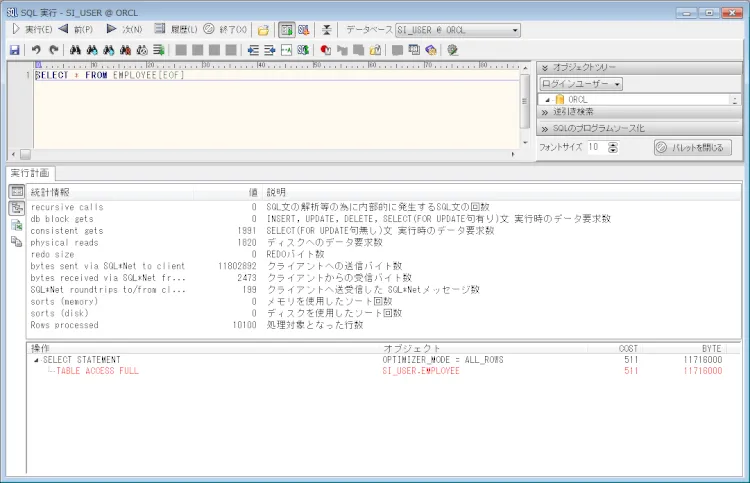 Oracle SQLキャッチから始めるSQLチューニング 7