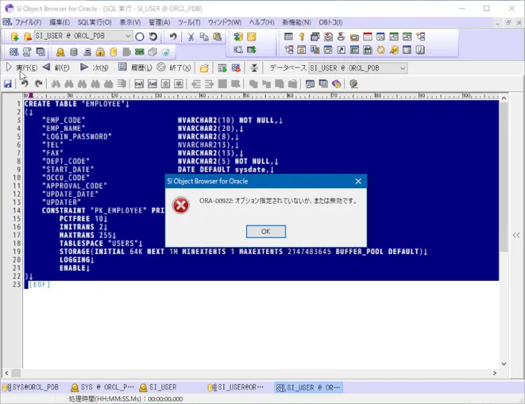 Oracleエラー発生箇所をSQL*Plus連携で見抜く 1