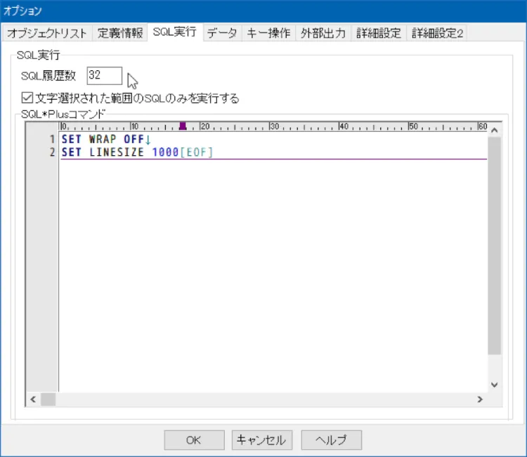 Oracleエラー発生箇所をSQL*Plus連携で見抜く 4