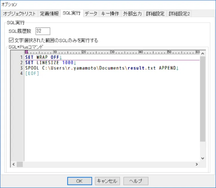 Oracleエラー発生箇所をSQL*Plus連携で見抜く 7