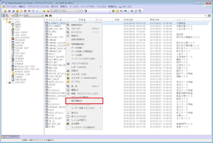 Oracle 統計情報を取得する 1