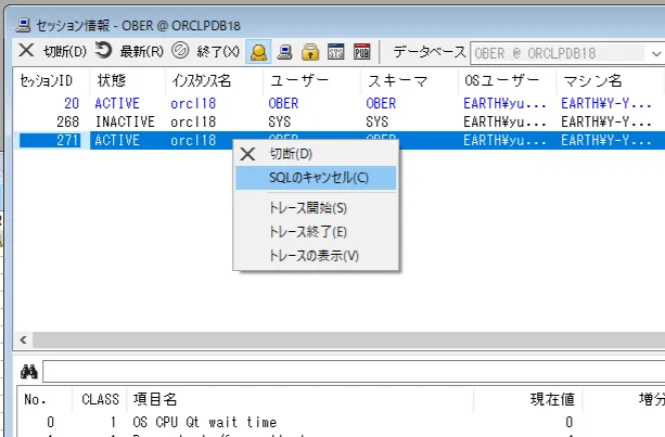 Oracle 実行中のSQLをストップしてみる 1