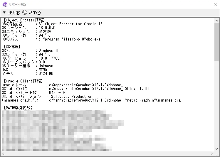 Oracle サポート情報を問題解決に役立てる 1