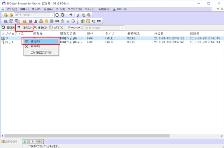 Oracle テーブルを誤って削除してしまった場合の対応 8