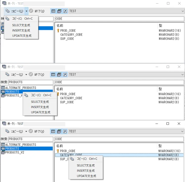 Oracle 表・列(テーブル・カラム)機能の活用法 3