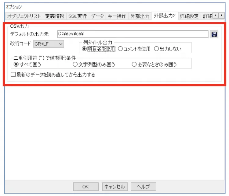Oracle テーブルデータをCSVファイルに出力しよう 5