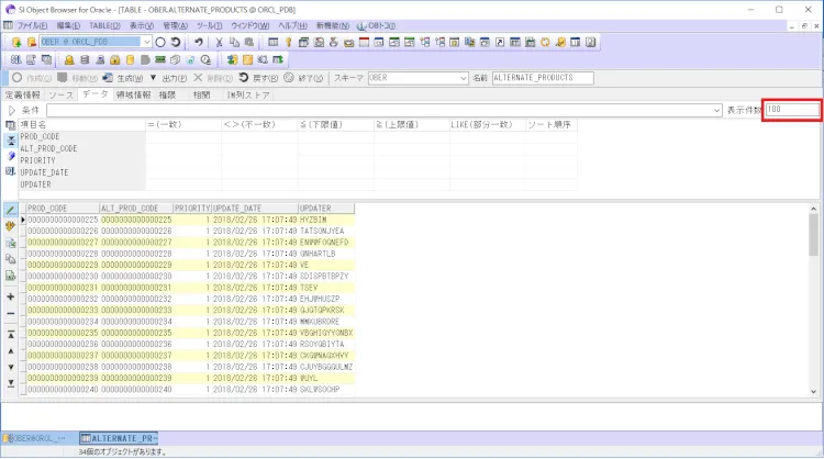 oracle テーブル一覧の活用方法 4