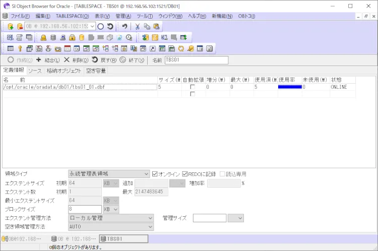 Oracle 表領域を拡張してみよう 1