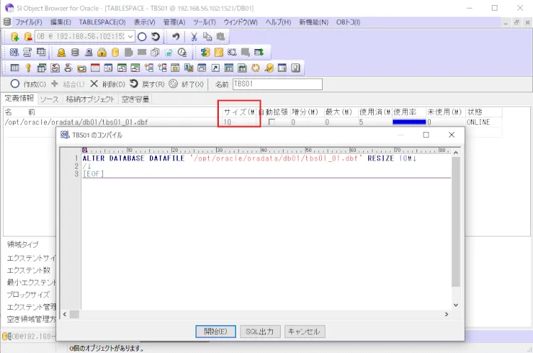 Oracle 表領域を拡張してみよう 2