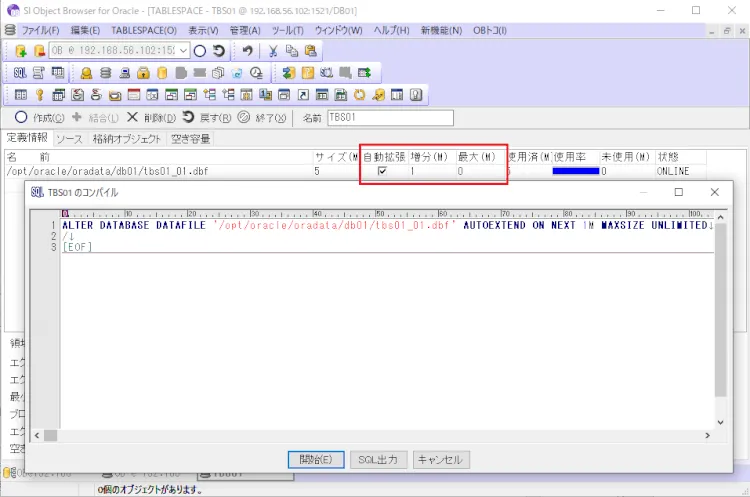 Oracle 表領域を拡張してみよう 3