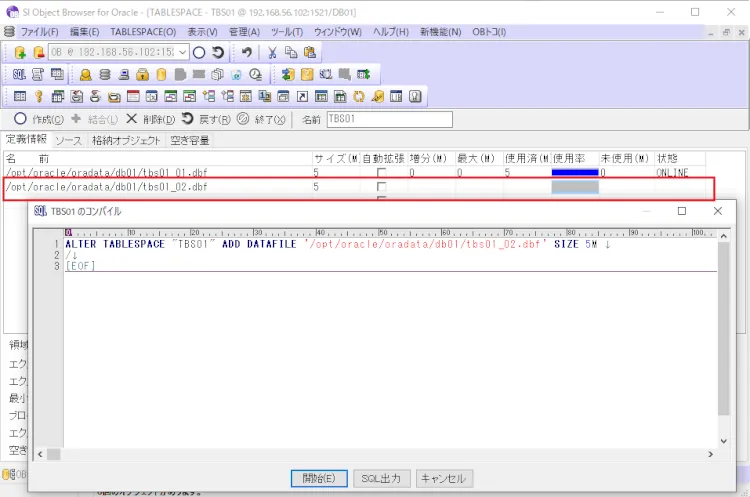 Oracle 表領域を拡張してみよう 4