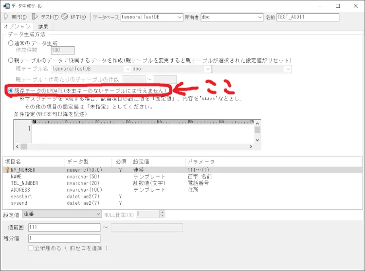 SQLServer テンポラルテーブルを検証してみた 2
