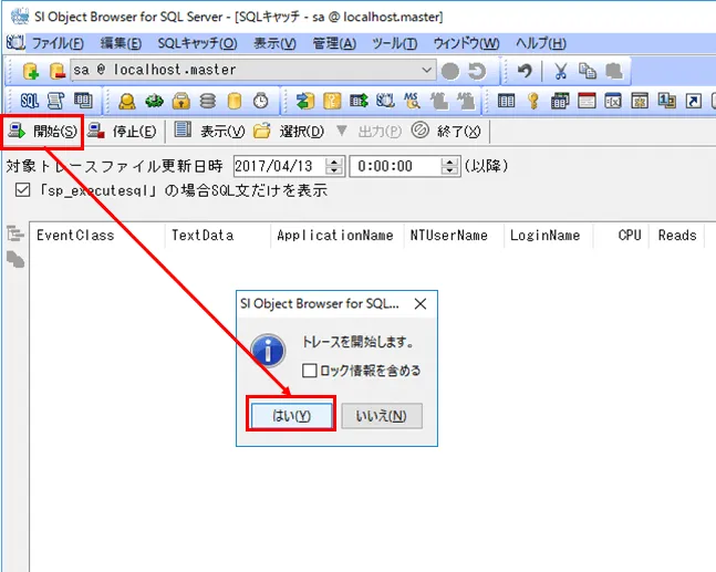 SQLServer データベース開発に重要なSQLチューニングはSQLキャッチから 3