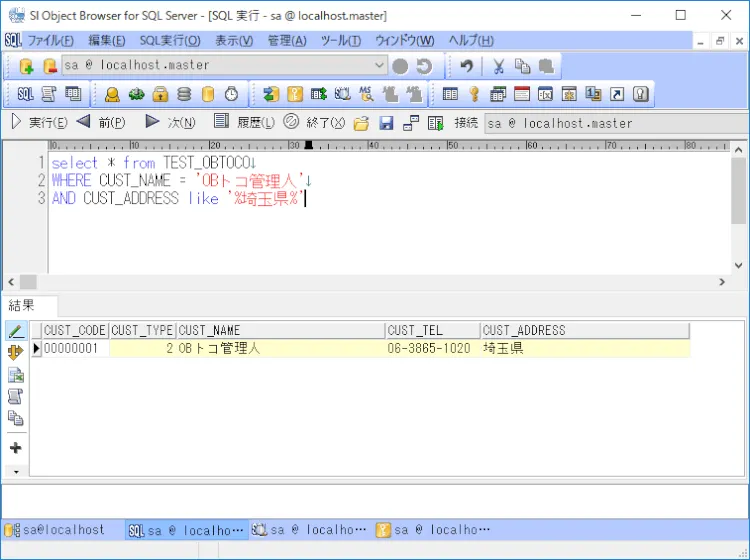 SQLServer データベース開発に重要なSQLチューニングはSQLキャッチから 4