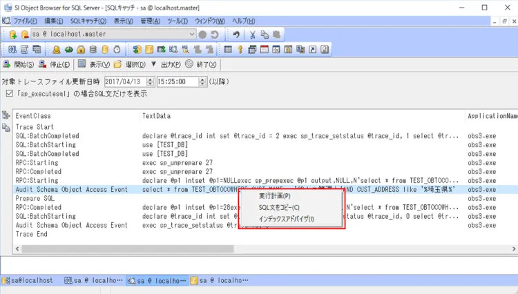 SQLServer データベース開発に重要なSQLチューニングはSQLキャッチから 5