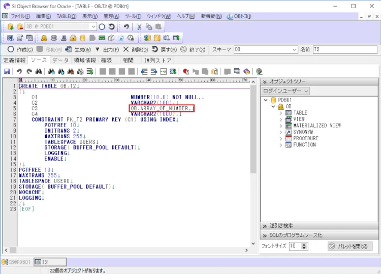Oracle ユーザー定義のデータ型を強調表示する方法 2