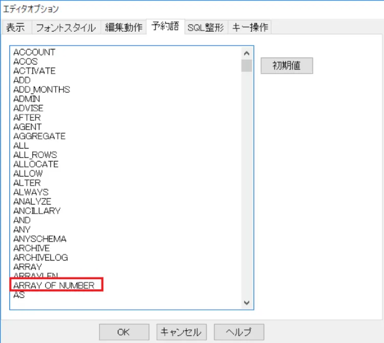 Oracle ユーザー定義のデータ型を強調表示する方法 3