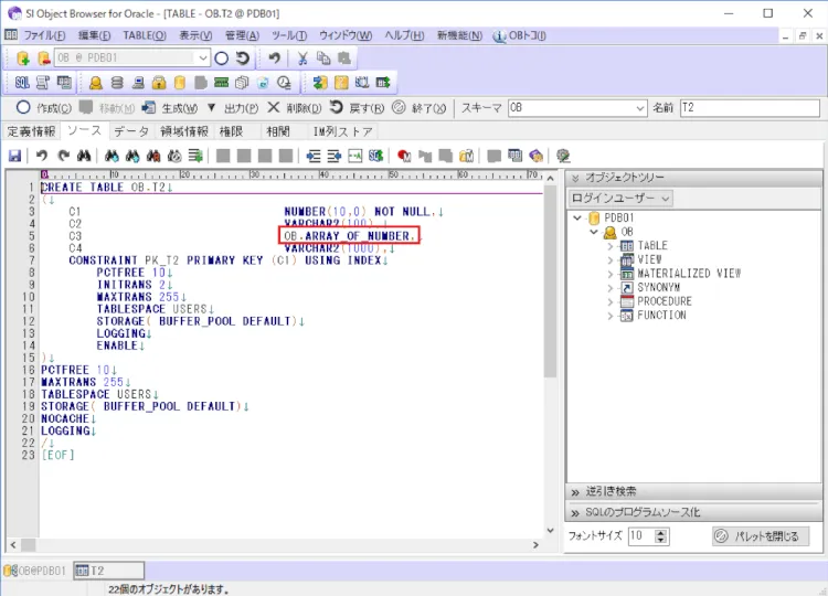 Oracle ユーザー定義のデータ型を強調表示する方法 4