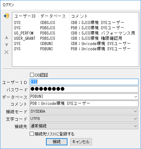 第三章 基本的な使い方 | SI Object Browser for Oracle Ver.13