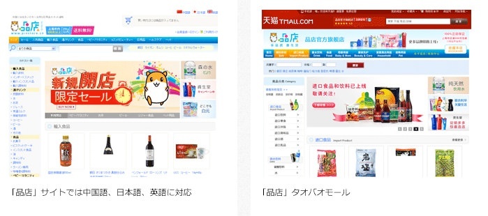 「品店」サイトでは中国語、日本語、英語に対応 「品店」タオバオモール