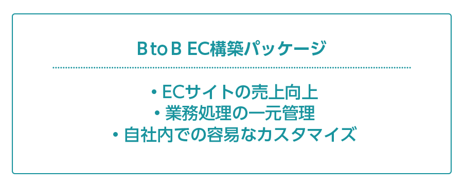 Btob Ecサイト構築パッケージ Si Web Shopping