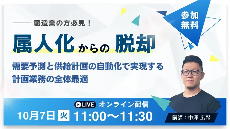 製造業の未来を創る〜効率化と技術継承を実現する具体的アプローチ〜