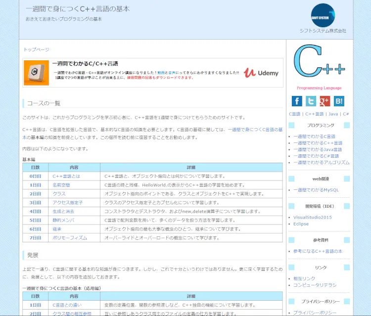 C++はどんな言語？入門者向けに特徴から勉強方法までわかりやすく解説 8