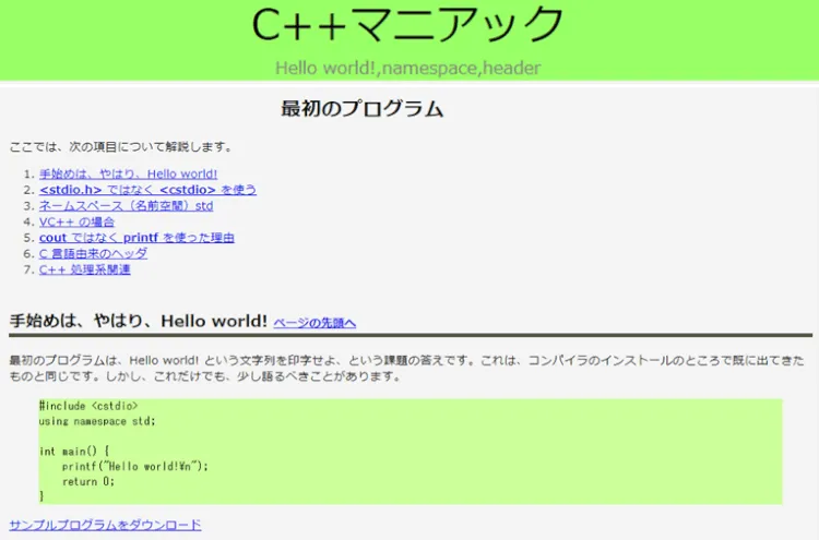 C++はどんな言語？入門者向けに特徴から勉強方法までわかりやすく解説 9
