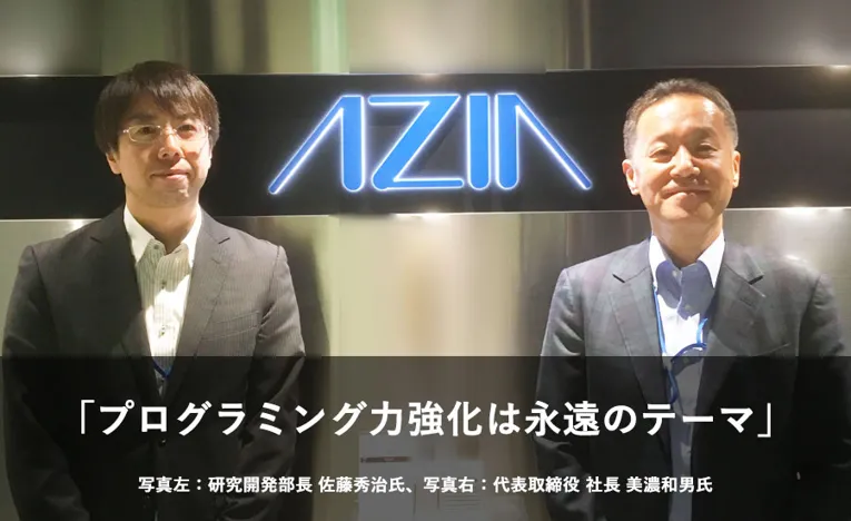 株式会社エイジアが、プログラミングスキル判定サービス「TOPSIC」を採用