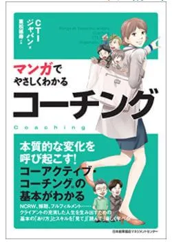 コーチングとは？さまざまな業界に広がる手法「コーチング」を解説 3