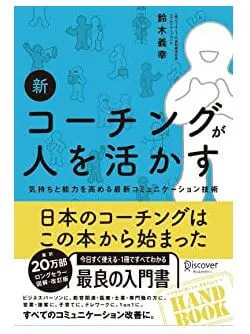 コーチングとは？さまざまな業界に広がる手法「コーチング」を解説 4