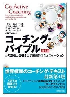 コーチングとは？さまざまな業界に広がる手法「コーチング」を解説 5