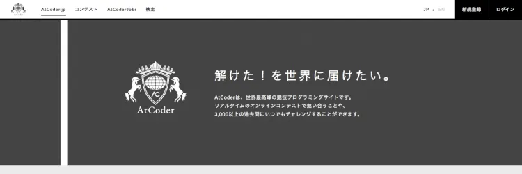 競技プログラミングとは？問題例や参加方法なども解説！ 5