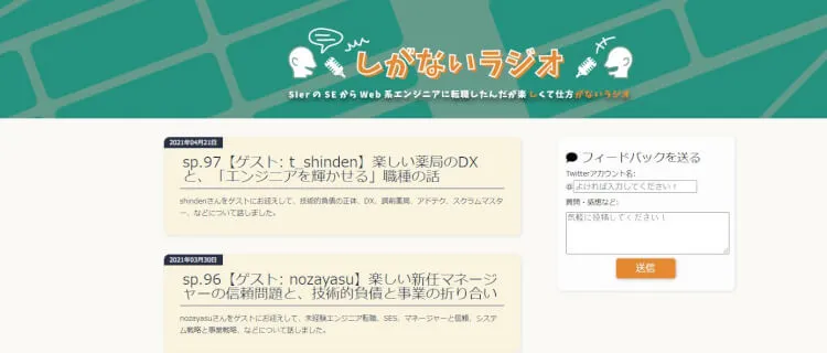 テック系ポッドキャスト！これからは耳でも学ぼう 5