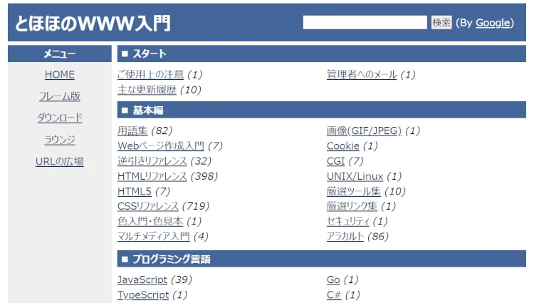 JavaScriptとは?特徴やできることまとめ 3