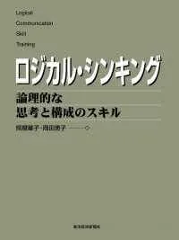 ロジカルシンキングとは？代表的手法やオススメ本などの学習方法を5分で解説 4