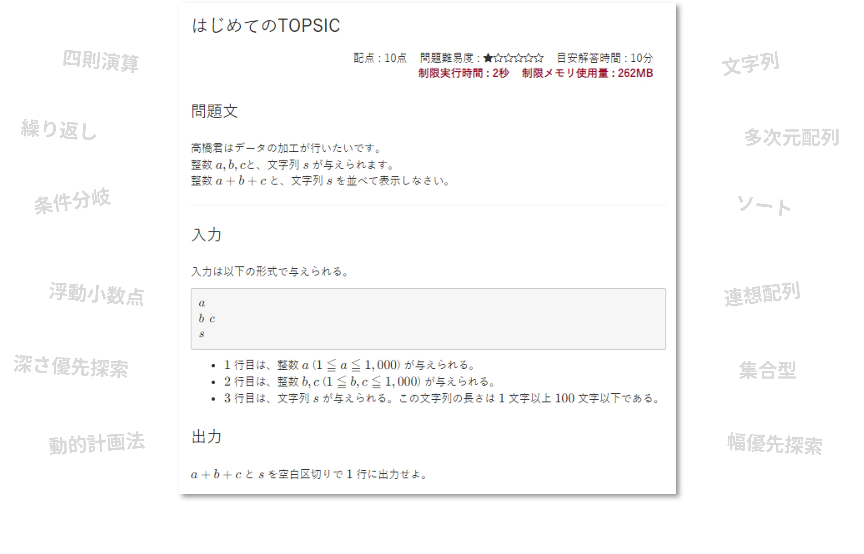 Topsic Pg プログラミングスキル判定サービス Topsic