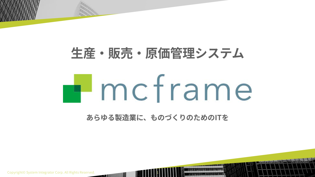 mcframe_sales